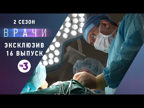 Видео: Небольшая проблема обернулась страшным диагнозом | Врачи | эксклюзив из 16 выпуска