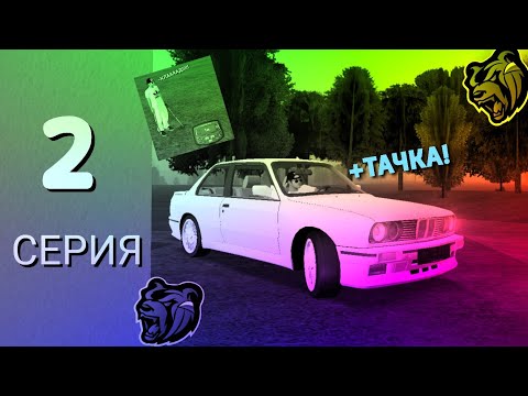 Видео: ПУТЬ БОМЖА НА БЛЕК РАШЕ! #1:КУПИЛ ТАЧКУ! BLACK RUSSIA!