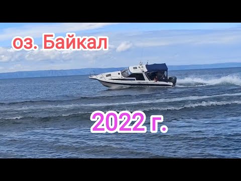 Видео: Отдых на озере Байкал г. Байкальск 2022г. (47 Серия)