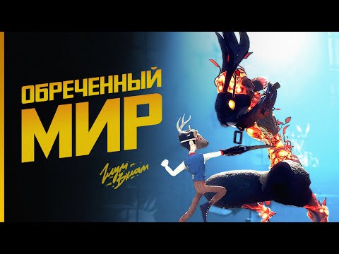 Видео: МОГУЧИЙ КОСОЙ • Venture to the Vile