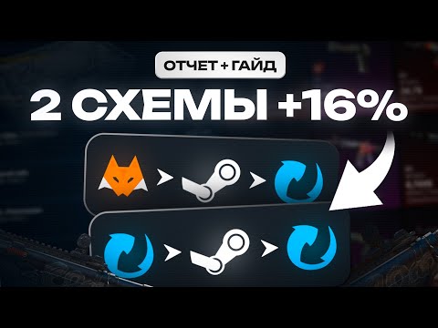 Видео: ГАЙД по схеме В STEAM. Как заработать на стим трейде 2025