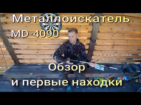 Видео: Интересные находки на дне озера. Металлодетектор MD-4090