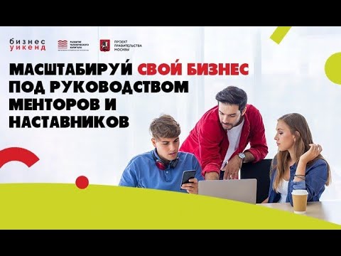 Видео: Акселерация бизнеса: 10 инструментов для быстрого роста
