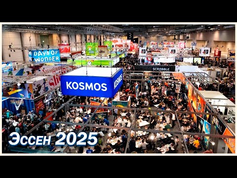 Видео: Essen Spiel 2025 | Обсуждаем предстоящую выставку
