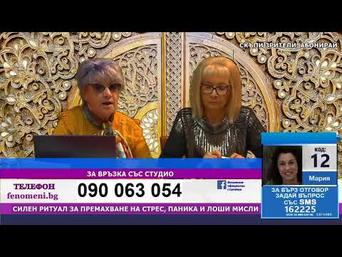 Видео: ПРЕДАВАНЕ ФЕНОМЕНИ 13.11.25