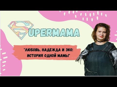Видео: "Любовь, надежда и ЭКО: история одной мамы"