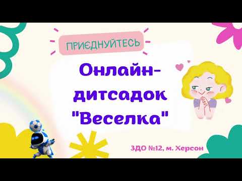 Видео: Малювання "М'ячик" (Чигиринова Катерина Михайлівна)