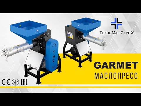 Видео: Маслопресс шнековый GARMET от компании ООО "ТехноМашСтрой"