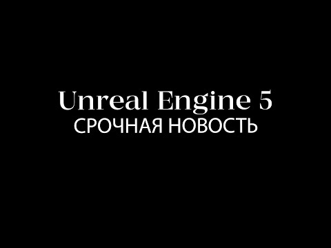 Видео: Презентация курса архитектурной визуализации в Unreal Engine от Dviz и ArhiTeach | Архвиз в Unreal