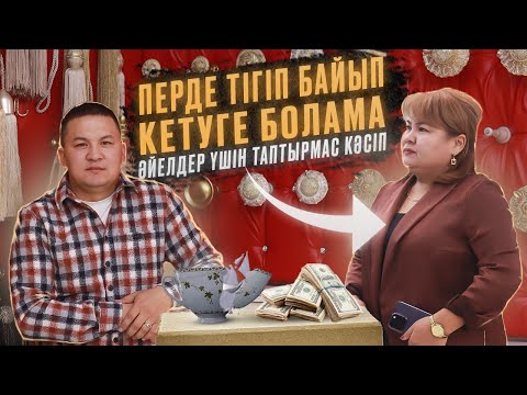 Видео: СЫНЫҚ КЕСЕМЕН БАЙЫҒАН АЙСҰЛУ #КәсіпTime /шванная курс Құдайқұл Бағдаулет