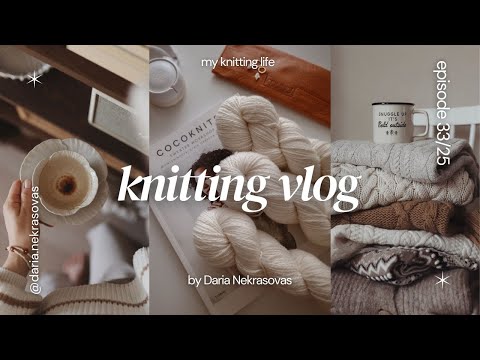 Видео: ВЯЗАЛЬНЫЙ ВЛОГ 33/25 | Осеннее вязание🍂 Две шикарные лопапейсы🧶✨ покупки и коллекция пряжи от Lamana