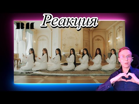 Видео: Реакция на BABYMONSTER - FOREVER  / k-pop reaction