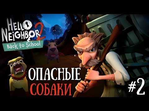 Видео: КАК ПРОИЗОШЛО НЕСКОЛЬКО БАГОВ ЗА ОДНУ СЕРИЮ? | Hello Neighbor 2 Back To School #2
