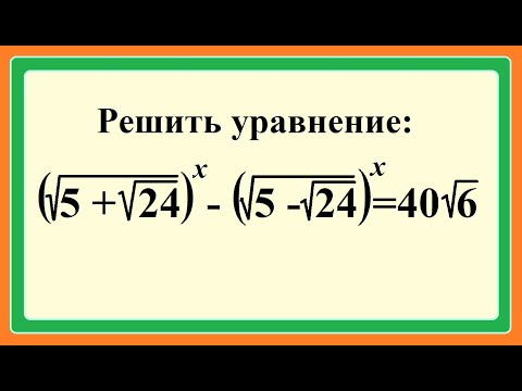 Видео: 10 класс. Алгебра. Решение показательных уравнений