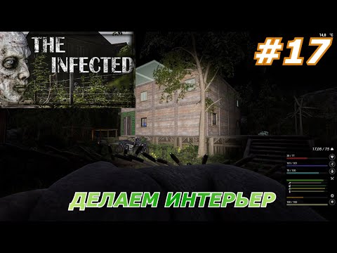 Видео: The Infected#17(Делаем интерьер )