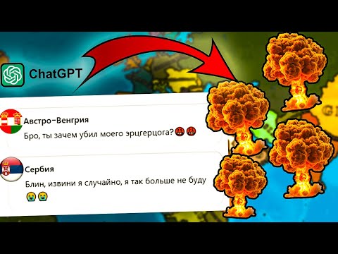 Видео: ЧТО ЕСЛИ КАЖДОЙ СТРАНОЙ В ПЕРВОЙ МИРОВОЙ БУДЕТ УПРАВЛЯТЬ НЕЙРОСЕТЬ? (Pax Historia)