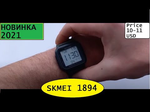 Видео: Новинка 2021 Достойные часы Skmei 1894 обзор, настройка, отзывы, инструкция на русском, цена