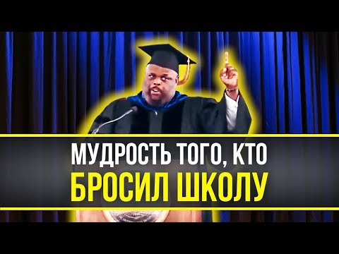 Видео: Самая Вдохновляющая Речь Взорвавшая Интернет! СМОТРЕТЬ ВСЕМ! Мотивация Меняющая ЖИЗНЬ!