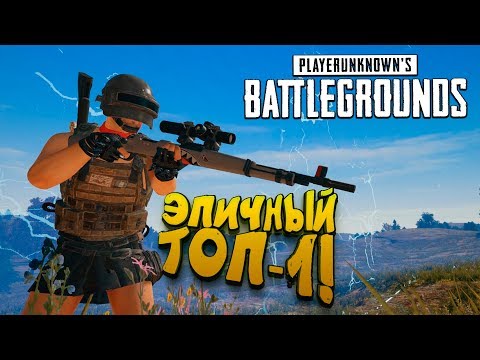 Видео: ЭПИЧНЫЙ ТОП 1 С НОВЫМ КАРОМ! - Battlegrounds