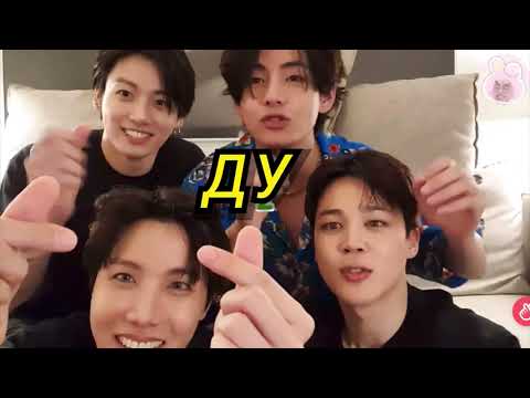 Видео: BLACKPINK угощают парней из BTS  •часть 2• [смешная озвучка]