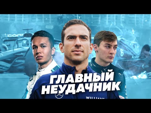 Видео: ГОНЩИК, КОТОРЫЙ КУПИЛ УСПЕХ. Почему увольняют главного богача «Формулы-1» / F1