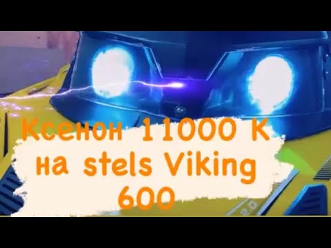 Видео: Stels Viking 600 2.0 2021 часть 2 установка ксенона на двух тактный снегоход + установил зарядку