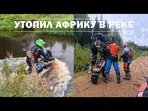 Видео: Утопил Africa Twin CRF1100 в лесном броде