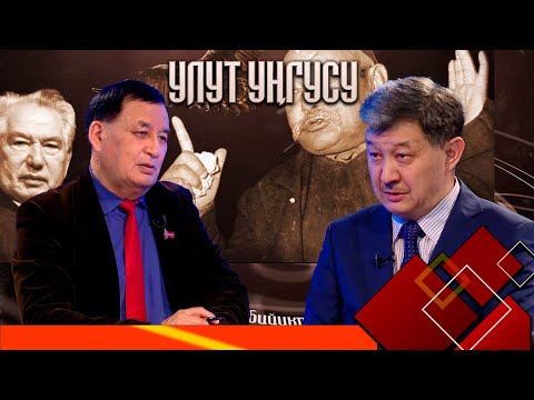 Видео: "Улуттук дем дүйнөлүк бийиктик" уңгужолу // УЛУТ УҢГУСУ 08.05.2025