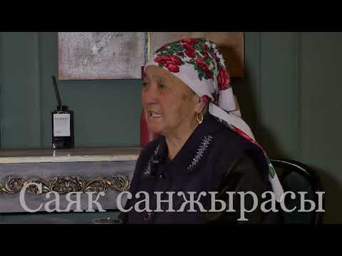 Видео: Семетейчи Сейдана эненин 100 жылдыгына арналат