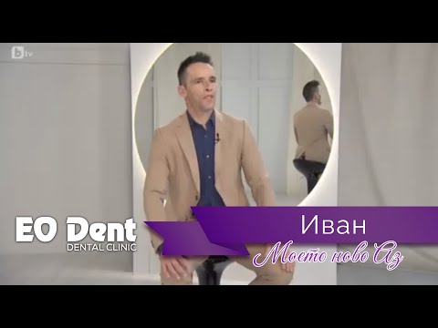 Видео: Трогателната история на Иван, Моето ново Аз