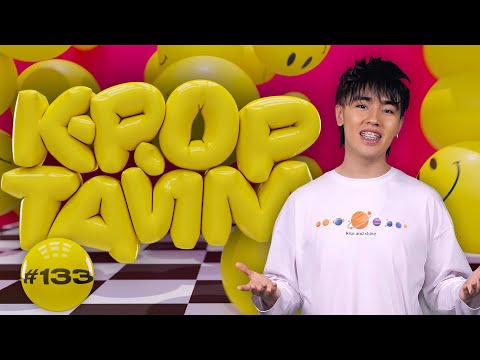 Видео: K-POP ТАЙМ #133