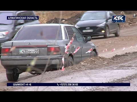 Видео: Водители жалуются на проблемный участок в Алматинской области