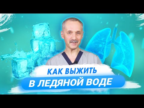 Видео: Провалиться под лёд и выжить.Техника безопасности и первая помощь пострадавшим / Доктор Виктор