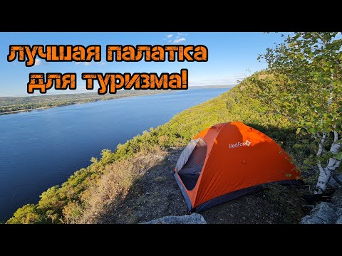 Видео: Лучшая палатка для туризма red fox solo pro 2