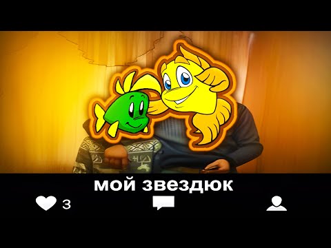 Видео: РЫБКА ФРЕДДИ ИГРА.