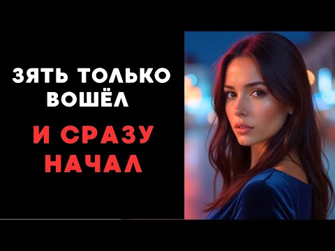 Видео: от зятя такого никто не ожидал