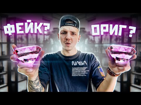 Видео: Сможешь УГАДАТЬ где НАСТОЯЩИЙ АЛМАЗ а где ФЕЙКОВЫЙ?