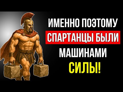 Видео: 7 УПРАЖНЕНИЙ КОТОРЫЕ СДЕЛАЛИ СПАРТАНЦЕВ БОЕВЫМИ МАШИНАМИ (И ТЫ ТОЖЕ МОЖЕШЬ ИХ ДЕЛАТЬ!)