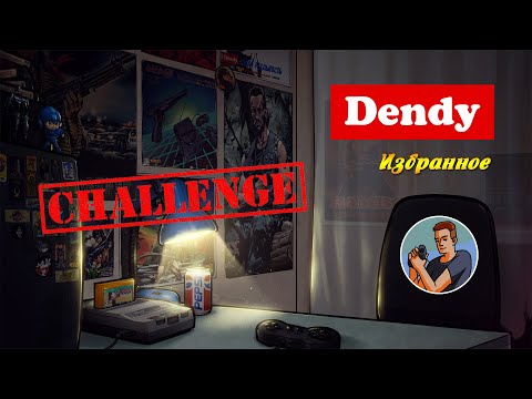 Видео: Dendy | Избранное | Challenge feat. Веталь