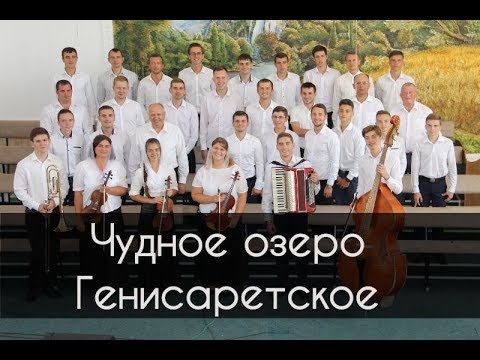 Видео: Чудное озеро Генисаретское