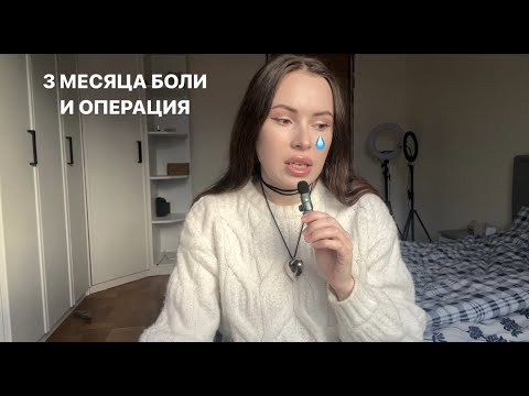 Видео: УДАЛИЛИ ГРЫЖУ В 25😨 Моя история
