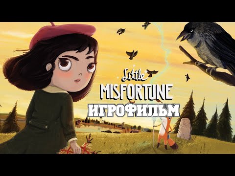 Видео: ИГРОФИЛЬМ Little Misfortune (все катсцены, русские субтитры) прохождение без комментариев