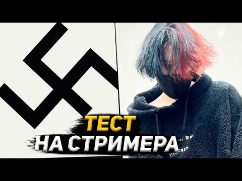 Видео: курсед и акума проходят тест на стримера