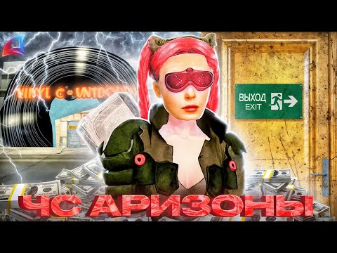 Видео: ЗАНЕС САМОГО БОГАТОГО ИГРОКА В ЧС АРИЗОНЫ РП