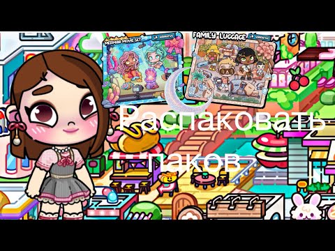 Видео: Avatar World распаковал паков Кристи Black 👍