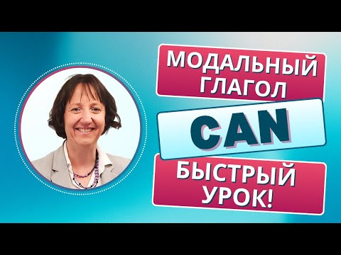 Видео: Как правильно использовать CAN? 👀 Ответы здесь!