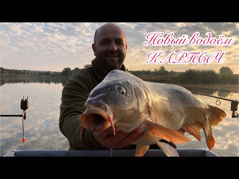 Видео: Новый водоём КАРПЫЧ!!! Поймал- отпустил😂😂😂