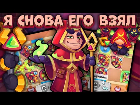 Видео: Rush Royale / Что с Культистом на Волне Смерти? / Раш Рояль