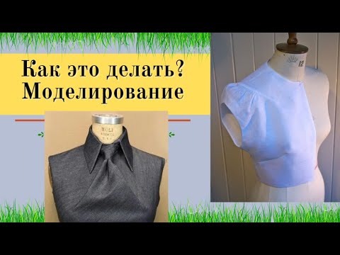 Видео: Как это делать? Моделирование сложных узлов