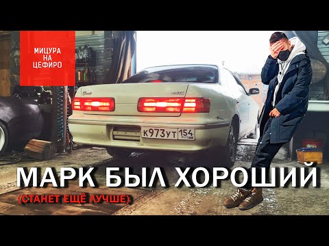 Видео: MARK II #ПОНИЗУРЫНКА ер3 | как грамотно обслуживать марк 2